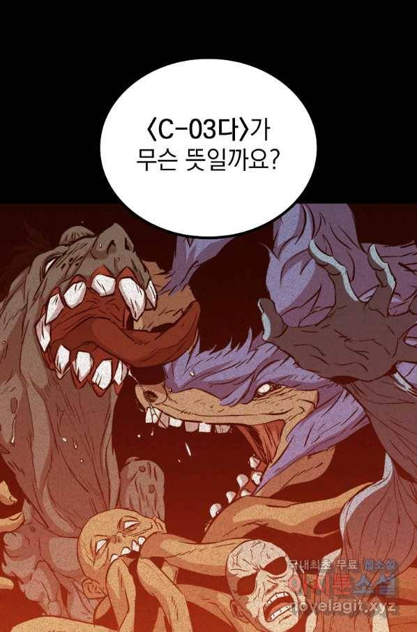 임기 첫날에 게이트가 열렸다 33화 52