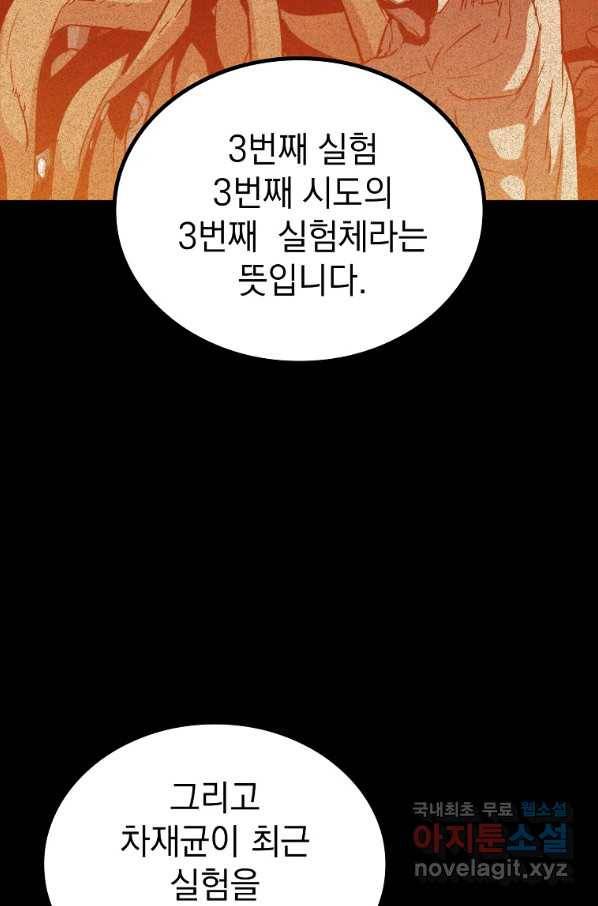 임기 첫날에 게이트가 열렸다 33화 53