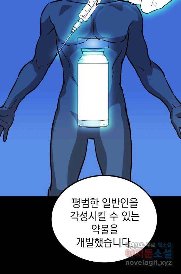 임기 첫날에 게이트가 열렸다 33화 56