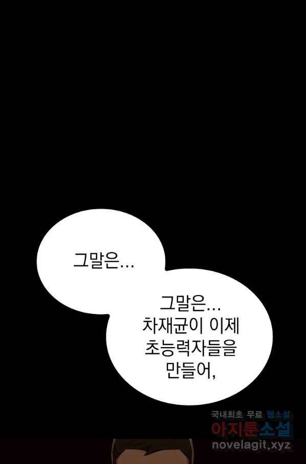 임기 첫날에 게이트가 열렸다 33화 57