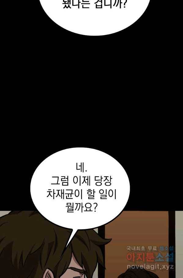 임기 첫날에 게이트가 열렸다 33화 59