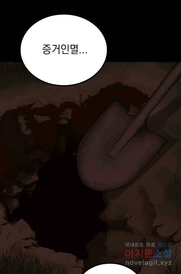 임기 첫날에 게이트가 열렸다 33화 61