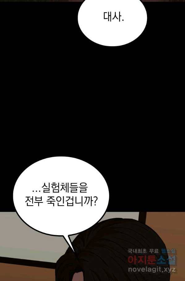 임기 첫날에 게이트가 열렸다 33화 62