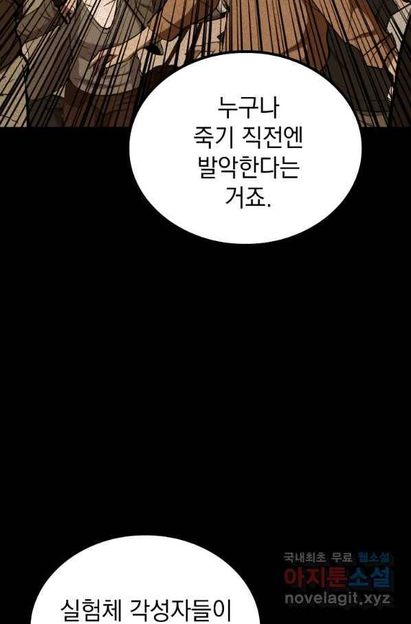 임기 첫날에 게이트가 열렸다 33화 65