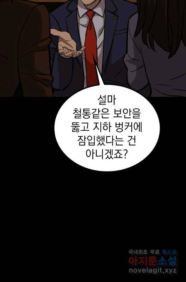 임기 첫날에 게이트가 열렸다 33화 68