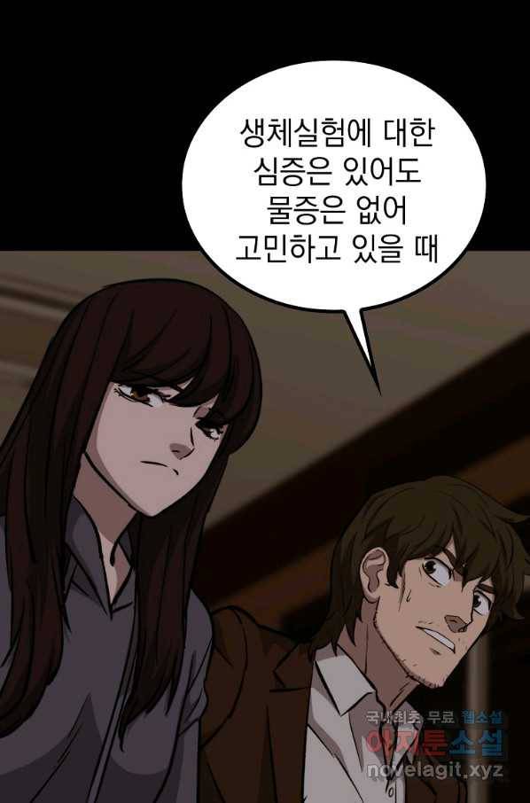 임기 첫날에 게이트가 열렸다 33화 69