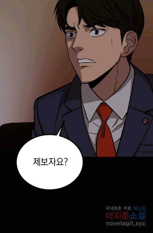 임기 첫날에 게이트가 열렸다 33화 71