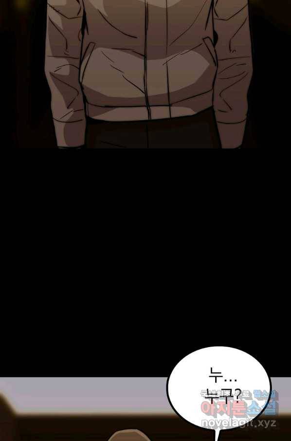 임기 첫날에 게이트가 열렸다 33화 74