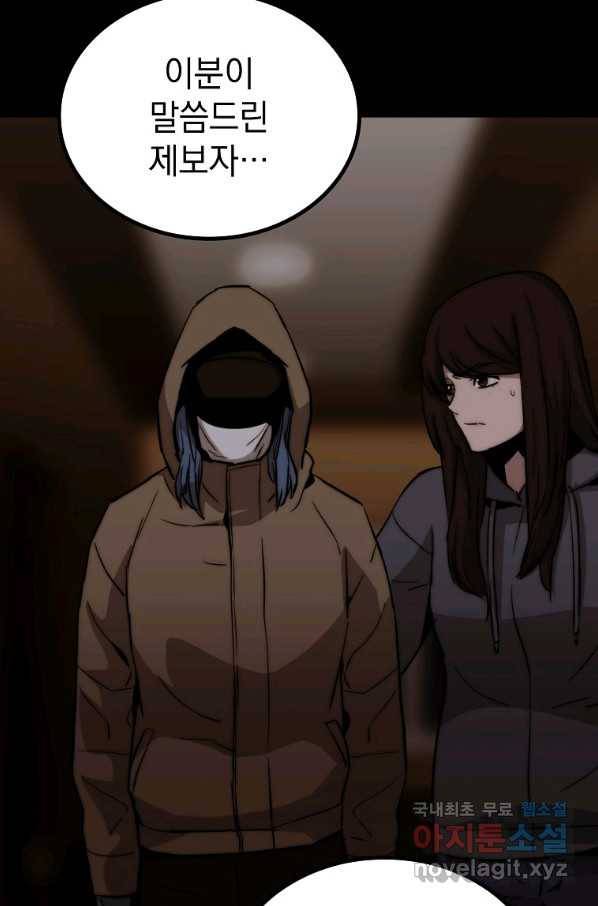 임기 첫날에 게이트가 열렸다 33화 76