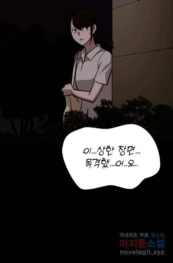 임기 첫날에 게이트가 열렸다 33화 78