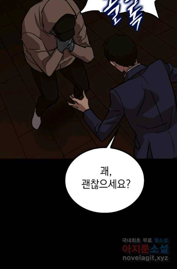 임기 첫날에 게이트가 열렸다 33화 81