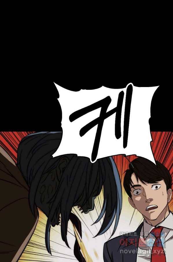 임기 첫날에 게이트가 열렸다 33화 82