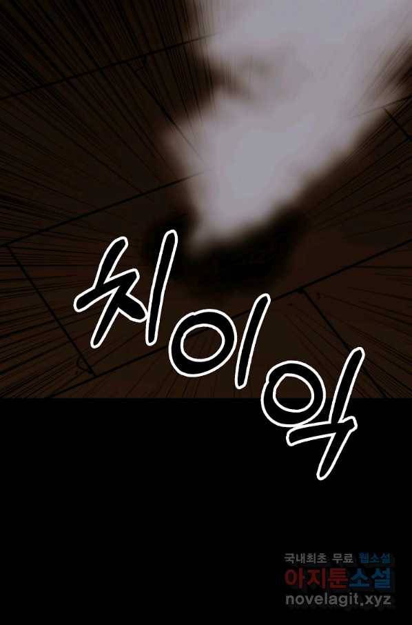 임기 첫날에 게이트가 열렸다 33화 86