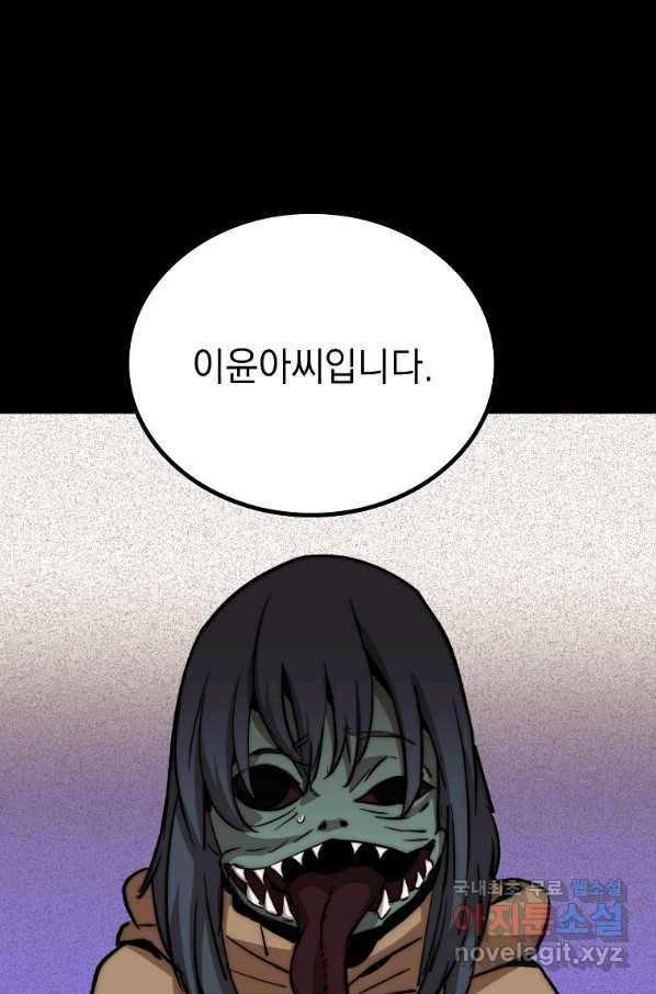 임기 첫날에 게이트가 열렸다 33화 87