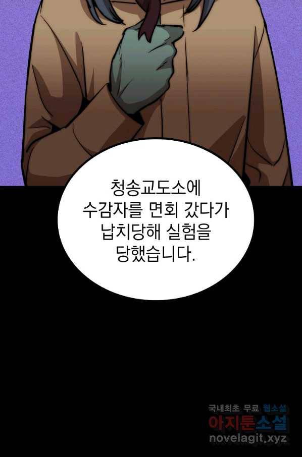 임기 첫날에 게이트가 열렸다 33화 88