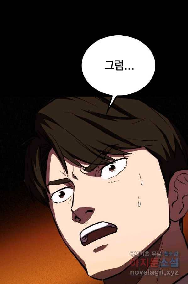 임기 첫날에 게이트가 열렸다 33화 89