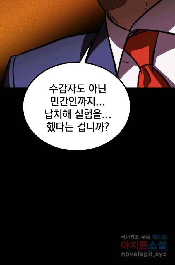 임기 첫날에 게이트가 열렸다 33화 90