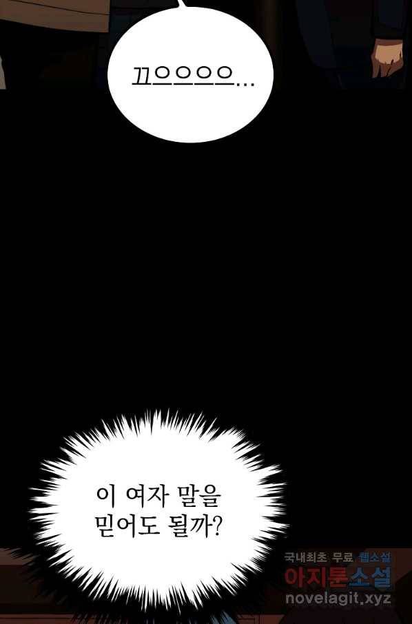 임기 첫날에 게이트가 열렸다 33화 92