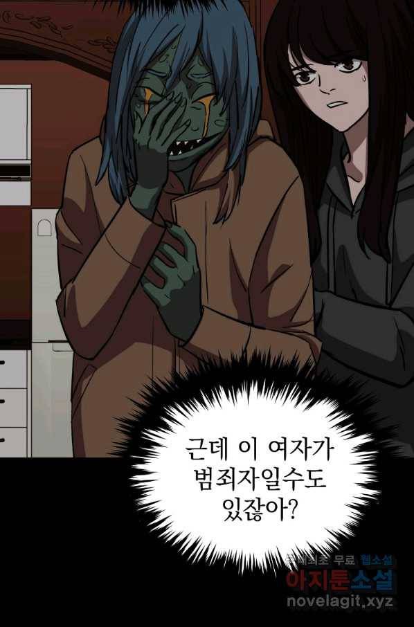 임기 첫날에 게이트가 열렸다 33화 93