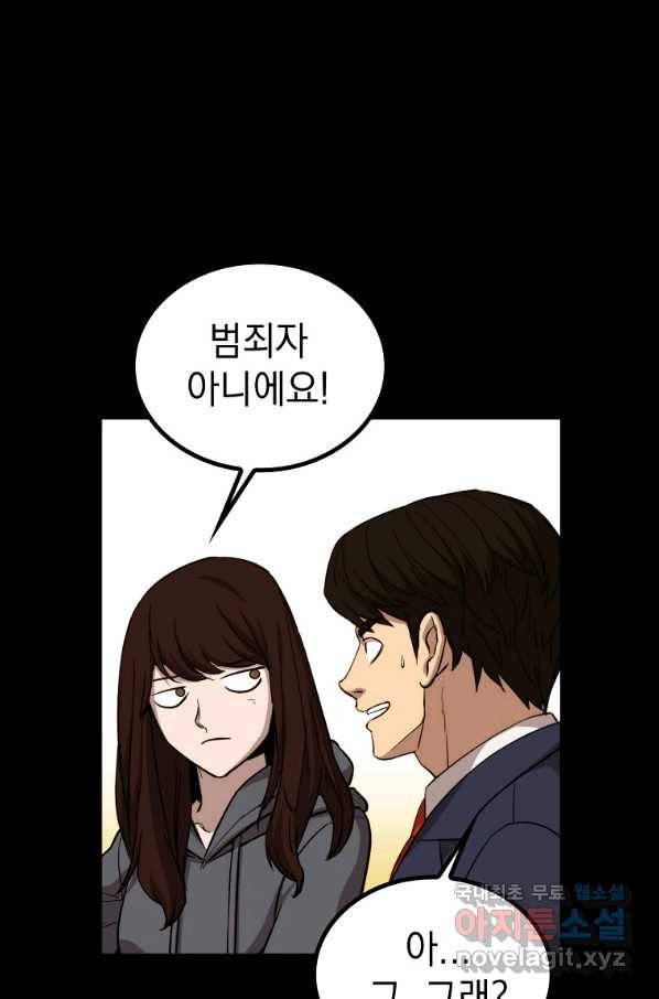 임기 첫날에 게이트가 열렸다 33화 94
