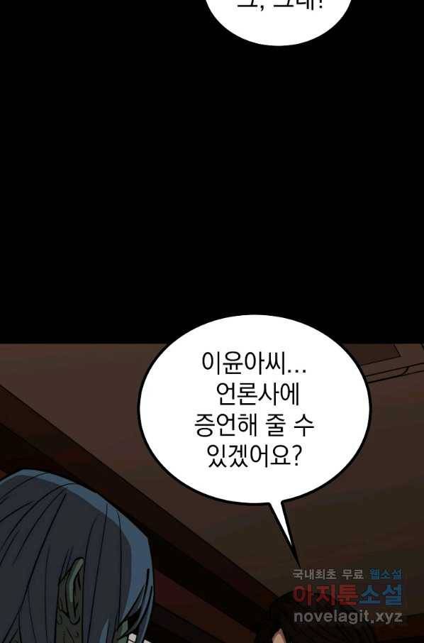 임기 첫날에 게이트가 열렸다 33화 95