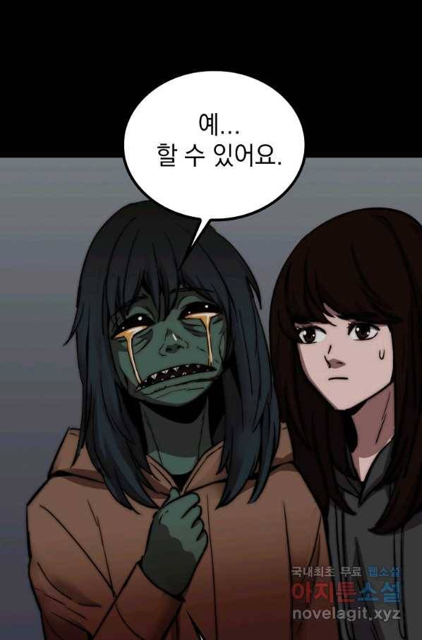 임기 첫날에 게이트가 열렸다 33화 97