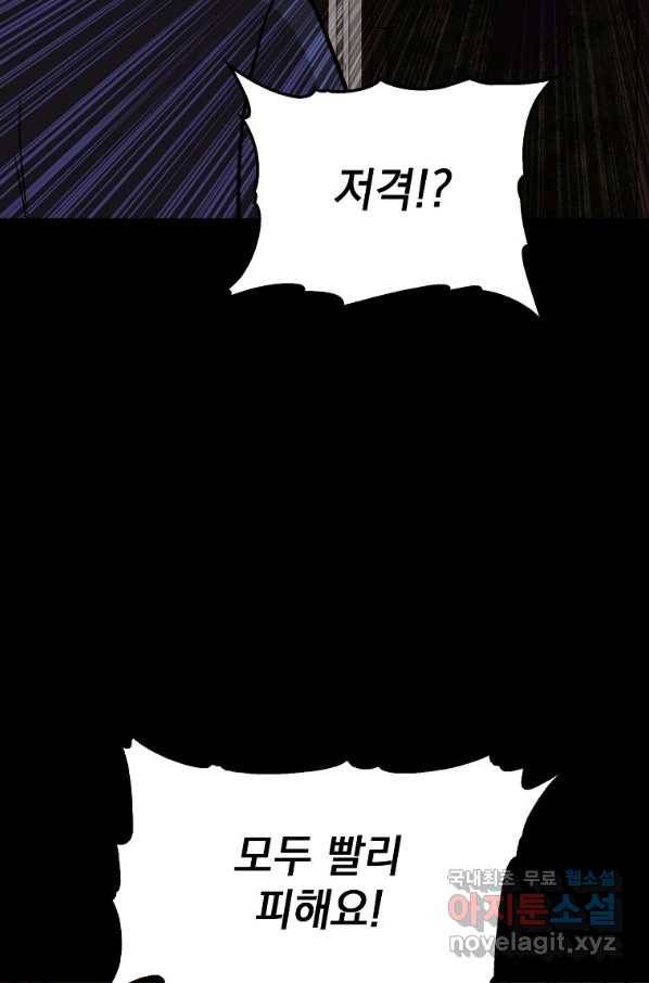 임기 첫날에 게이트가 열렸다 33화 107
