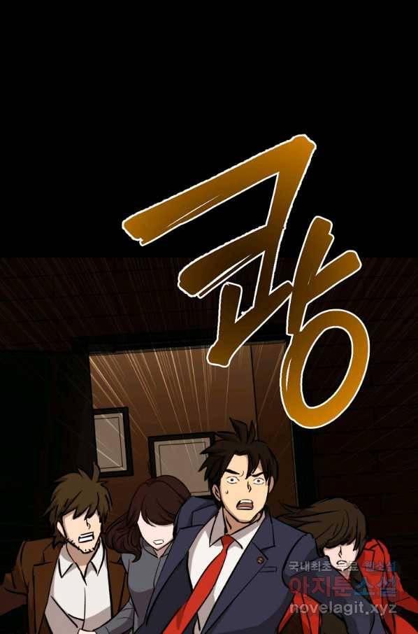 임기 첫날에 게이트가 열렸다 33화 109