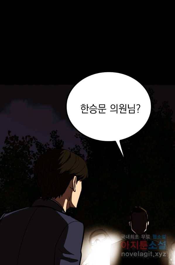 임기 첫날에 게이트가 열렸다 33화 115