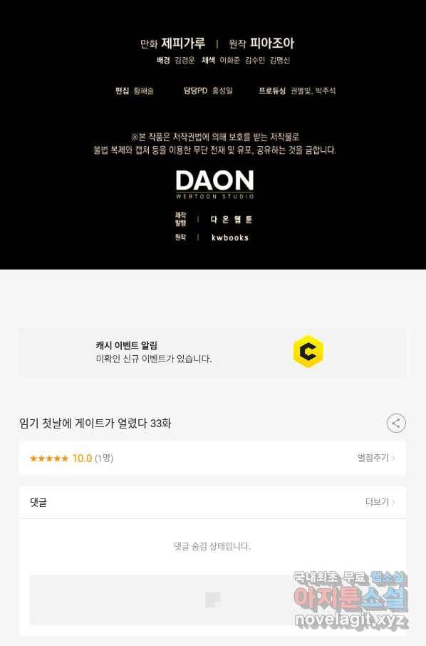 임기 첫날에 게이트가 열렸다 33화 121