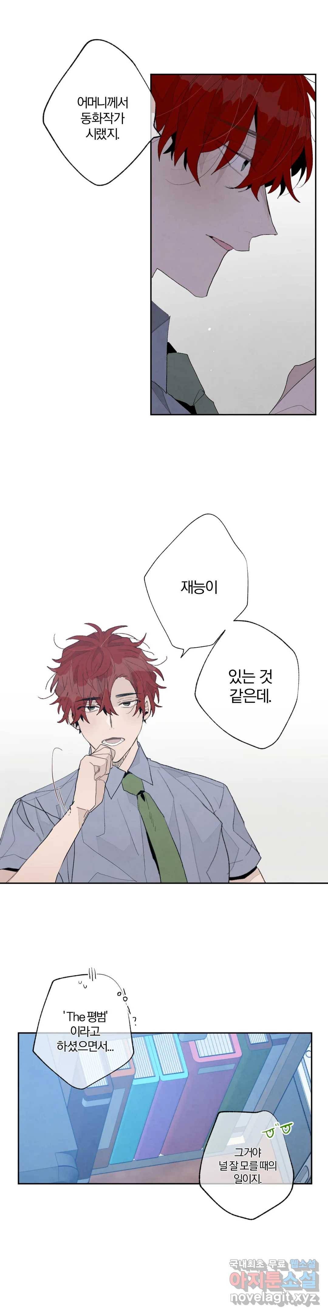 A와 B의 초상 156화 1