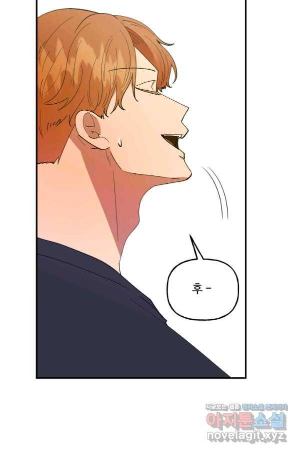 어른이 80화 8