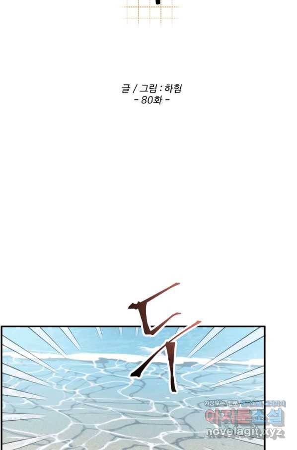 어른이 80화 11