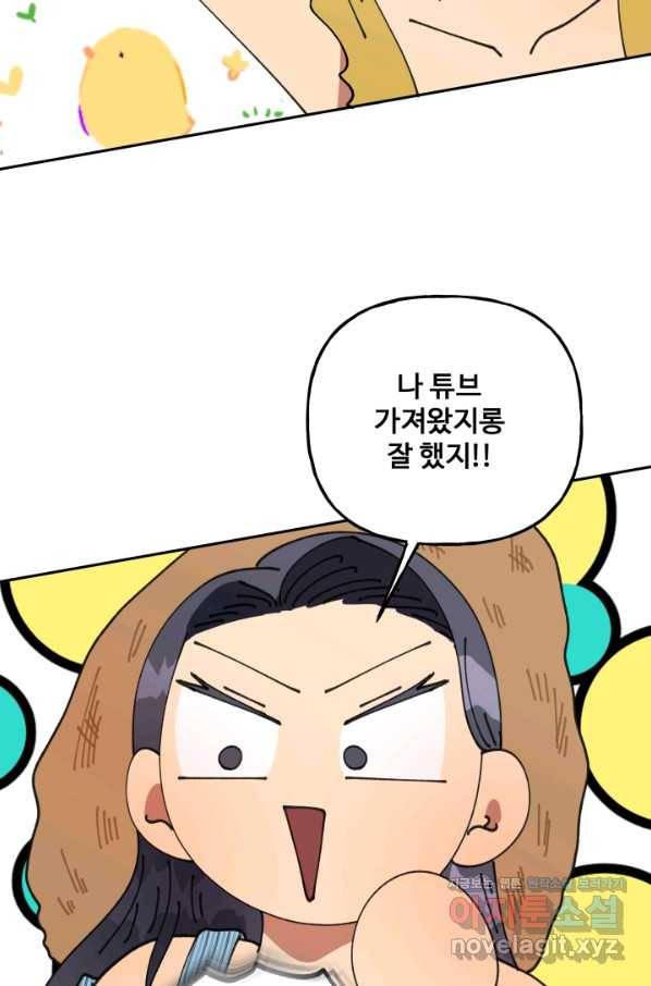 어른이 80화 17