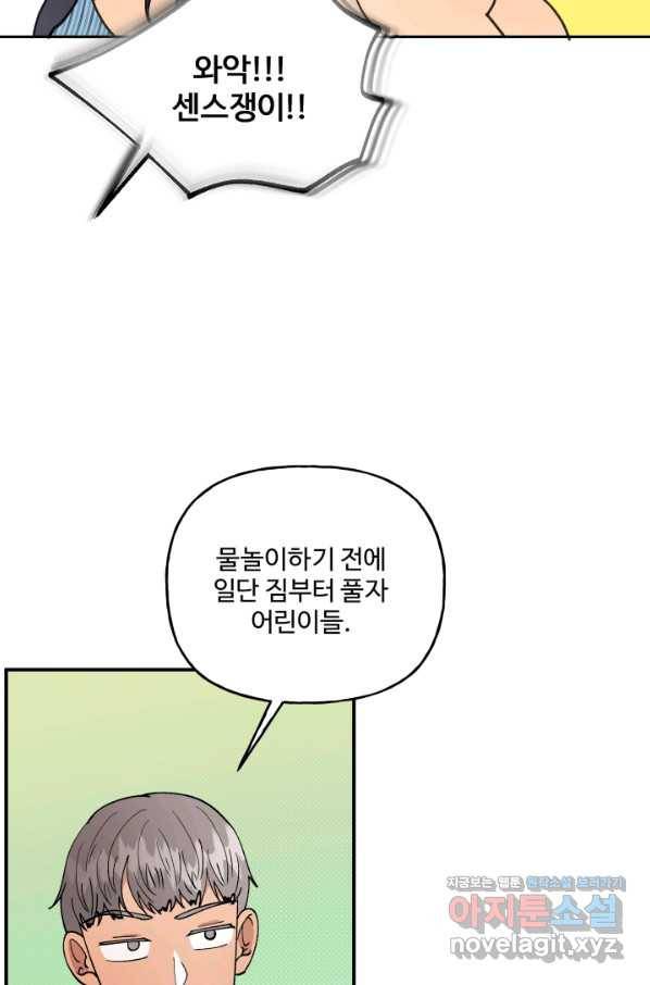어른이 80화 18