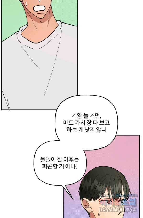 어른이 80화 19