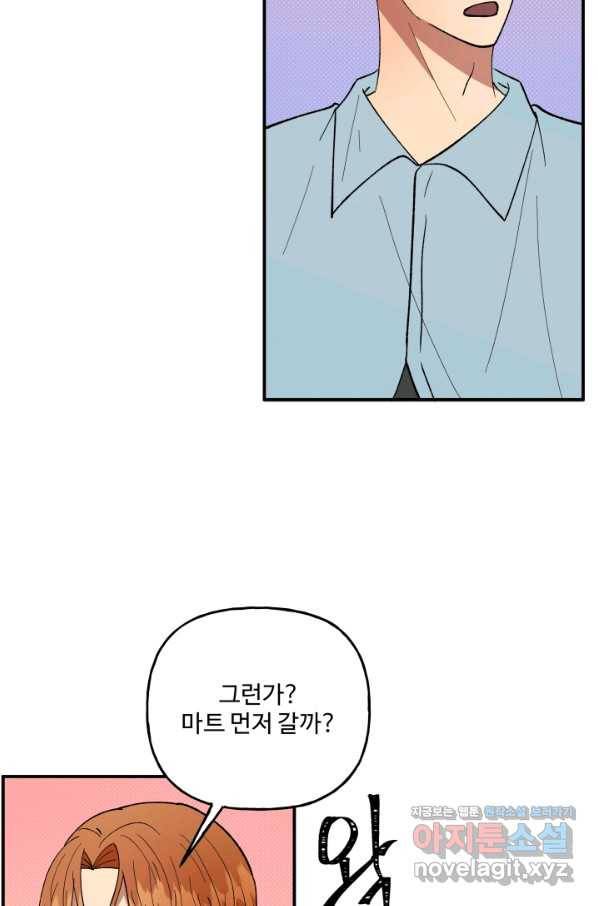 어른이 80화 20