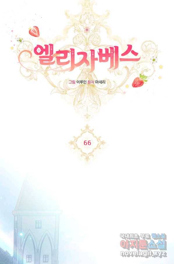 엘리자베스 66화 9