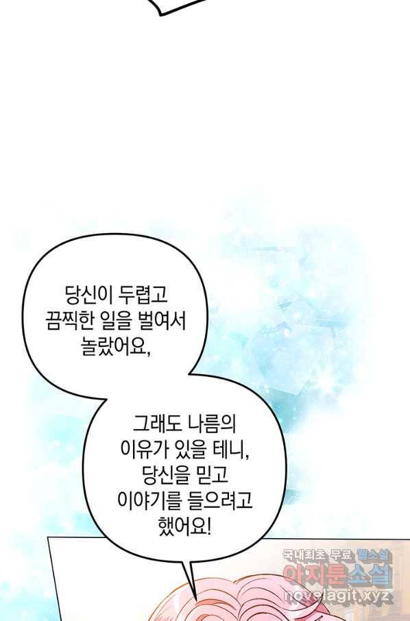 엘리자베스 66화 14