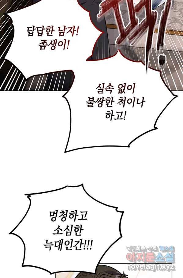 엘리자베스 66화 33
