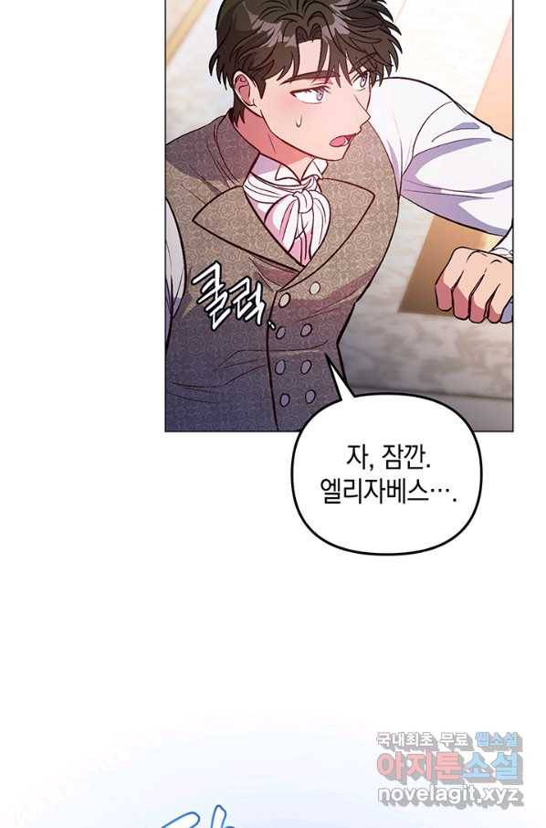 엘리자베스 66화 34