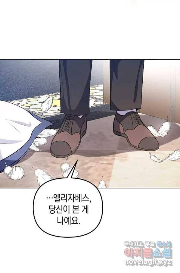 엘리자베스 66화 41