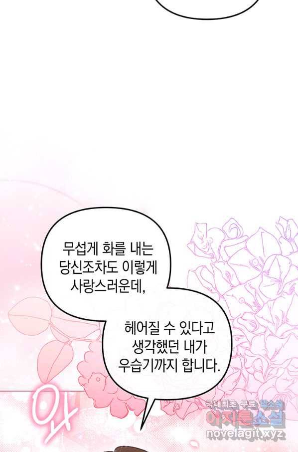 엘리자베스 66화 49