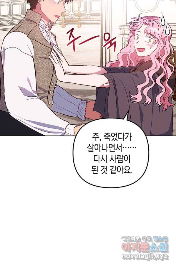 엘리자베스 66화 55