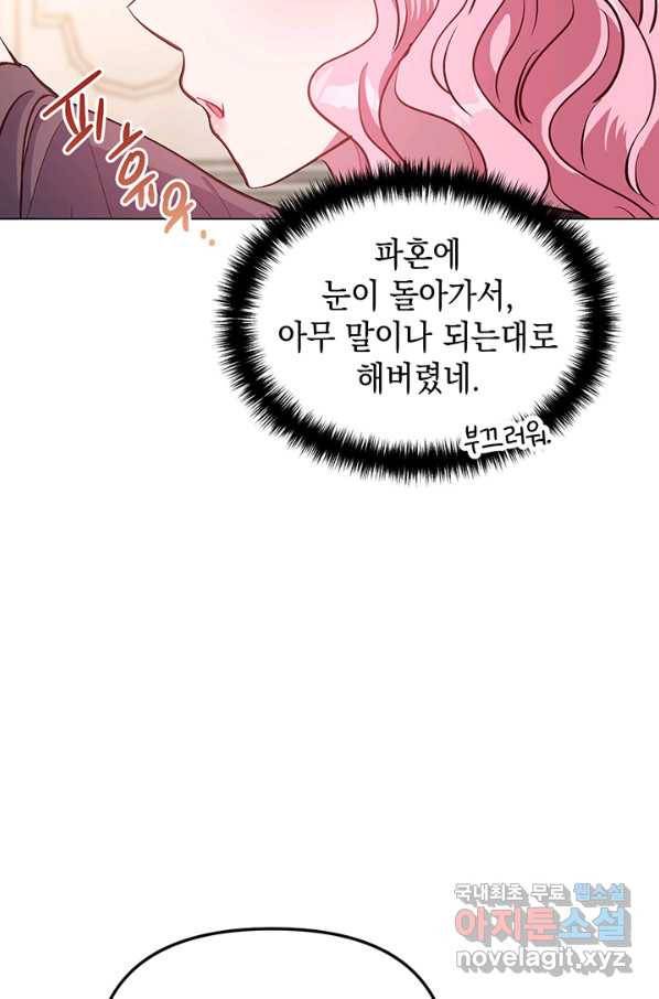 엘리자베스 66화 59