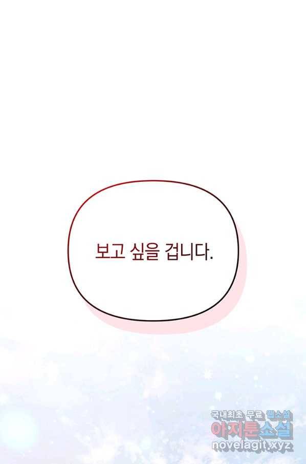 엘리자베스 66화 65