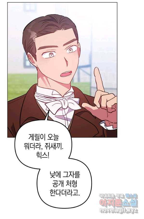엘리자베스 66화 77