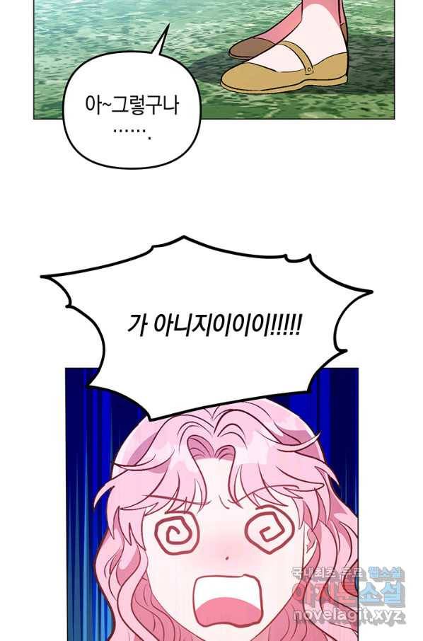 엘리자베스 66화 80