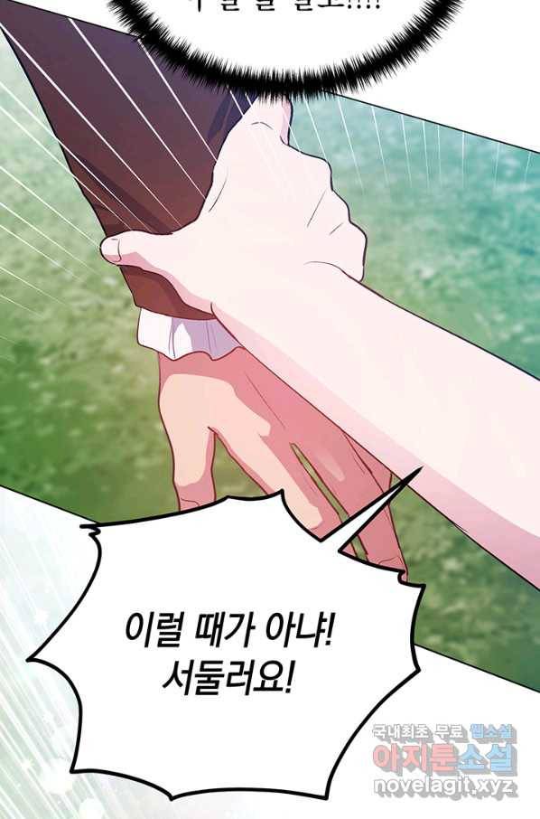 엘리자베스 66화 82