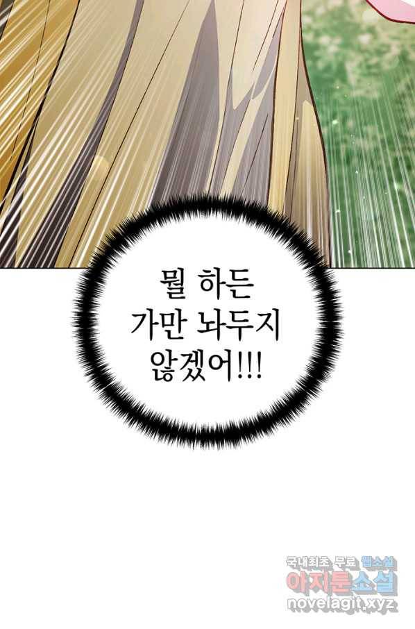 엘리자베스 66화 84
